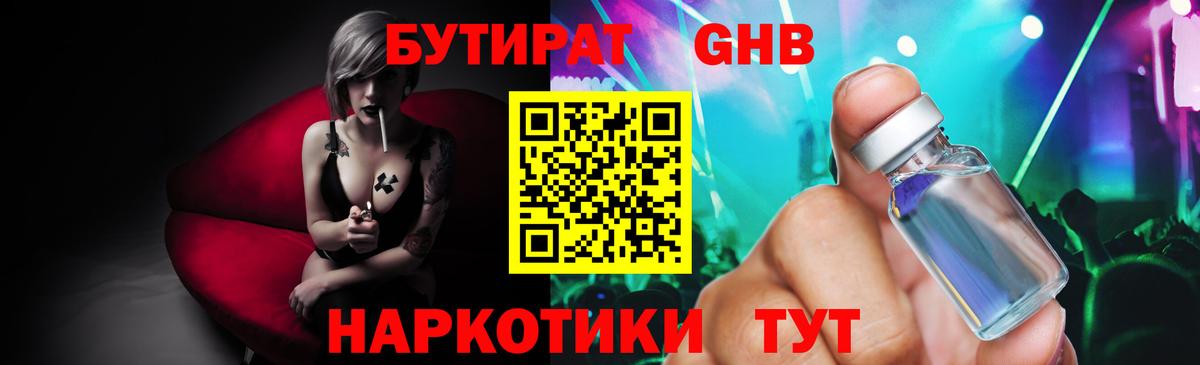 БУТИРАТ 1.4BDO  Вход с VPN  Красный Сулин 