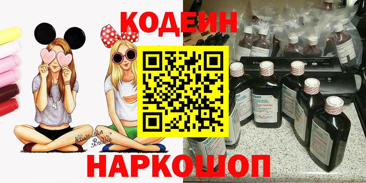 Codein напиток Lean (лин) Красный Сулин