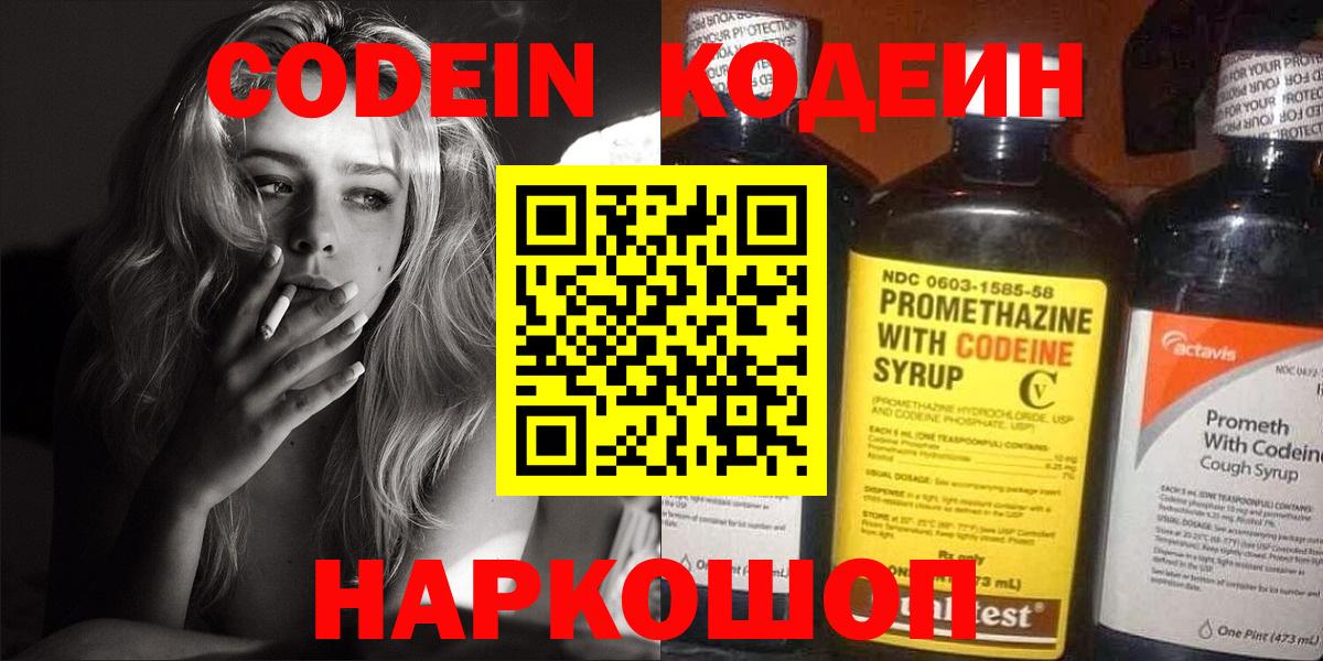 Красный Сулин  Кодеиновый сироп Lean Purple Drank  Кодеин Purple Drank  Вход с VPN 