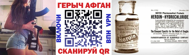 ГЕРОИН Афган  купить наркоту  Красный Сулин 