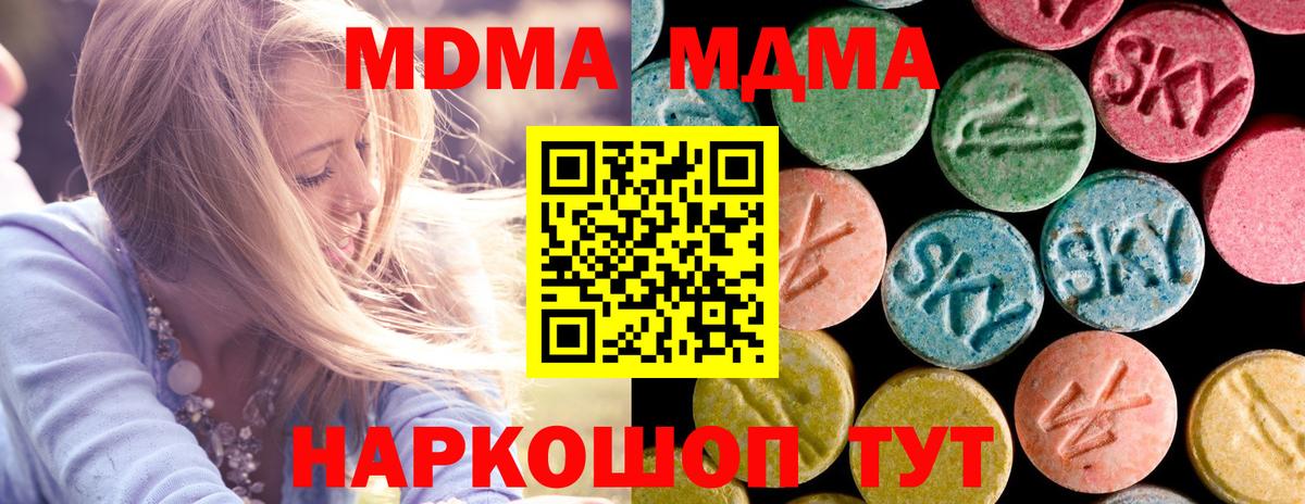 МДМА VHQ  Вход с VPN  МДМА  MDMA молли  Красный Сулин 