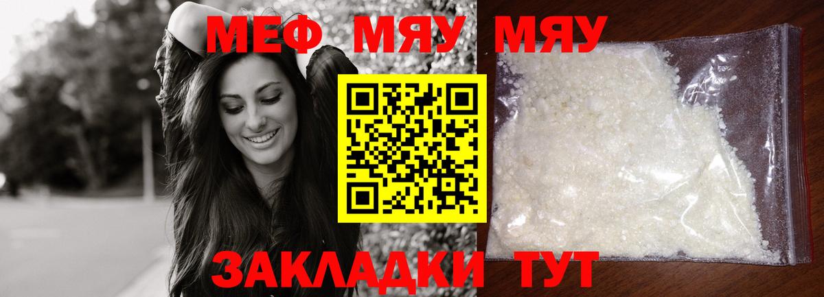Меф мяу мяу мука Красный Сулин